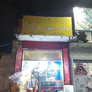 مرکز تعمیرات تخصصی صندلی اتومبیل