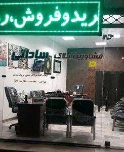 مشاورین املاک ساداتی