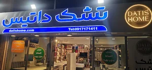 خانه آرمانی