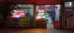 مرکز چاپ بنر و تابلو چنلیوم هنر سلیمانی