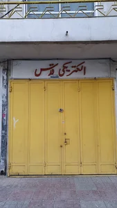 الکتریکی قدس
