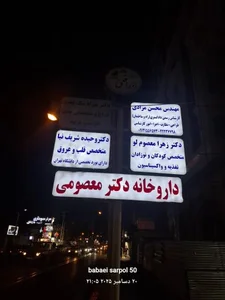 دکتر وحیده شریف نیا متخصص قلب 2