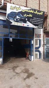 تعمیرگاه مکانیکی و جلوبندی نظری
