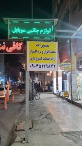 فروشگاه لوازم جانبی و تعمیرات اسمارت