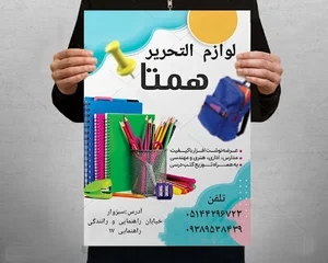 لوازم تحریر همتا