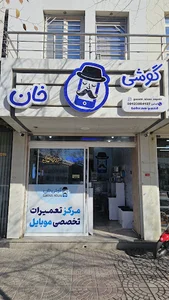 موبایل گوشی خان