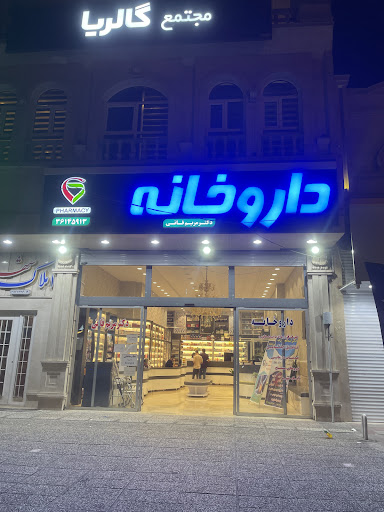 داروخانه دکتر مریم فانی