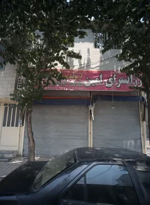 ارزانسرای امین 2