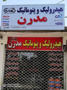 هیدرولیک و پنوماتیک مدرن