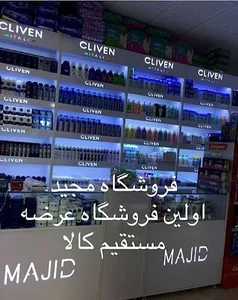 فروشگاه مجید