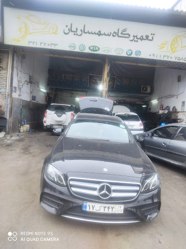 تعمیرگاه سمساریان
