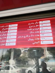 ساندویچ امیر 4