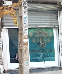 زیبا سرای کوثر