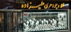 طلافروشی علیزاده