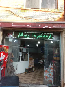 فارس خرما(میلاد شاکر)