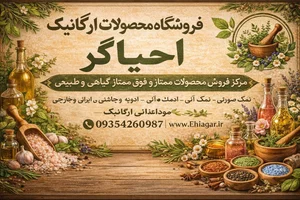 ارگانیک مارکت احیاگر