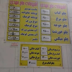 آشپزخانه حاج مهدی 5