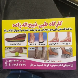کارگاه طبی ذبیح الله زاده