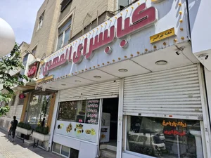 کبابسرای المهدی 4