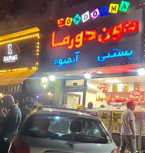 بستنی فروشی دون دورما