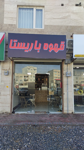 کافه باریستا