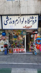 المپیک اسپرت