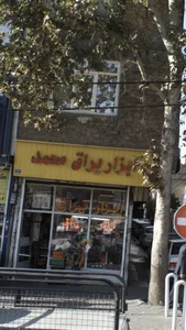 ابزار یراق محمد 2