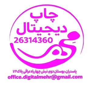 چاپ و لوازم التحریر مهر 2
