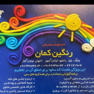 مهدکودک رنگین کمان 2
