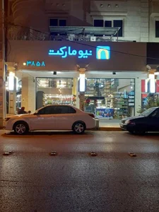 سوپرمارکت نیو مارکت 4