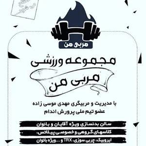 باشگاه مربی من