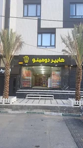 هایپر دومینو