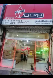 نمایندگی بوتان حقیقیان