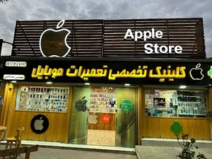 اپل استور صدرا