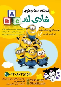 فروشگاه اسباب بازی شادیلند 2