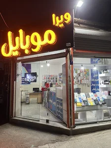ویرا موبایل