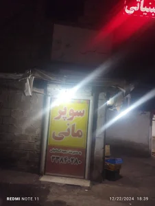 سوپر مارکت مانی