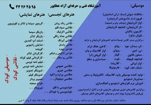 آموزشگاه فنی حرفه ای آزاد عطاپور 2