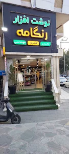 فروشگاه لوازم تحریر رنگامه