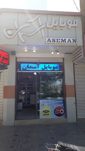 فروشگاه موبایل آسمان