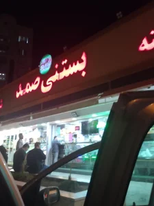 ویتامینه بستنی صمد 3