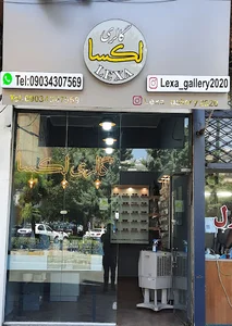 گالری زیورآلات لکسا