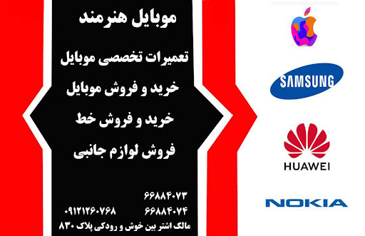 موبایل هنرمند