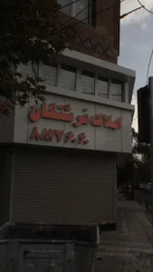 مشاورین املاک فرشتگان