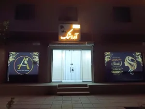 سالن زیبایی آراستک 3