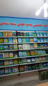 مجمع جهانی شیعه شناسی