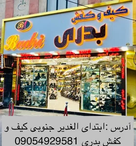 کیف کفش بدری