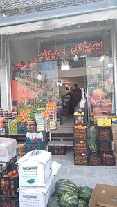 سوپر میوه باغ فردوس