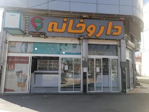داروخانه دکتر اصلان نژاد 2