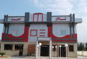 تالار احمد